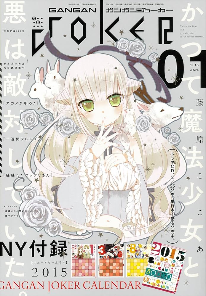 ガンガンJOKER 2015年 1月号 |本 | 通販 | Amazon